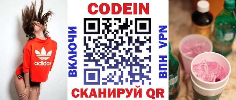 Кодеин напиток Lean (лин)  Называевск 
